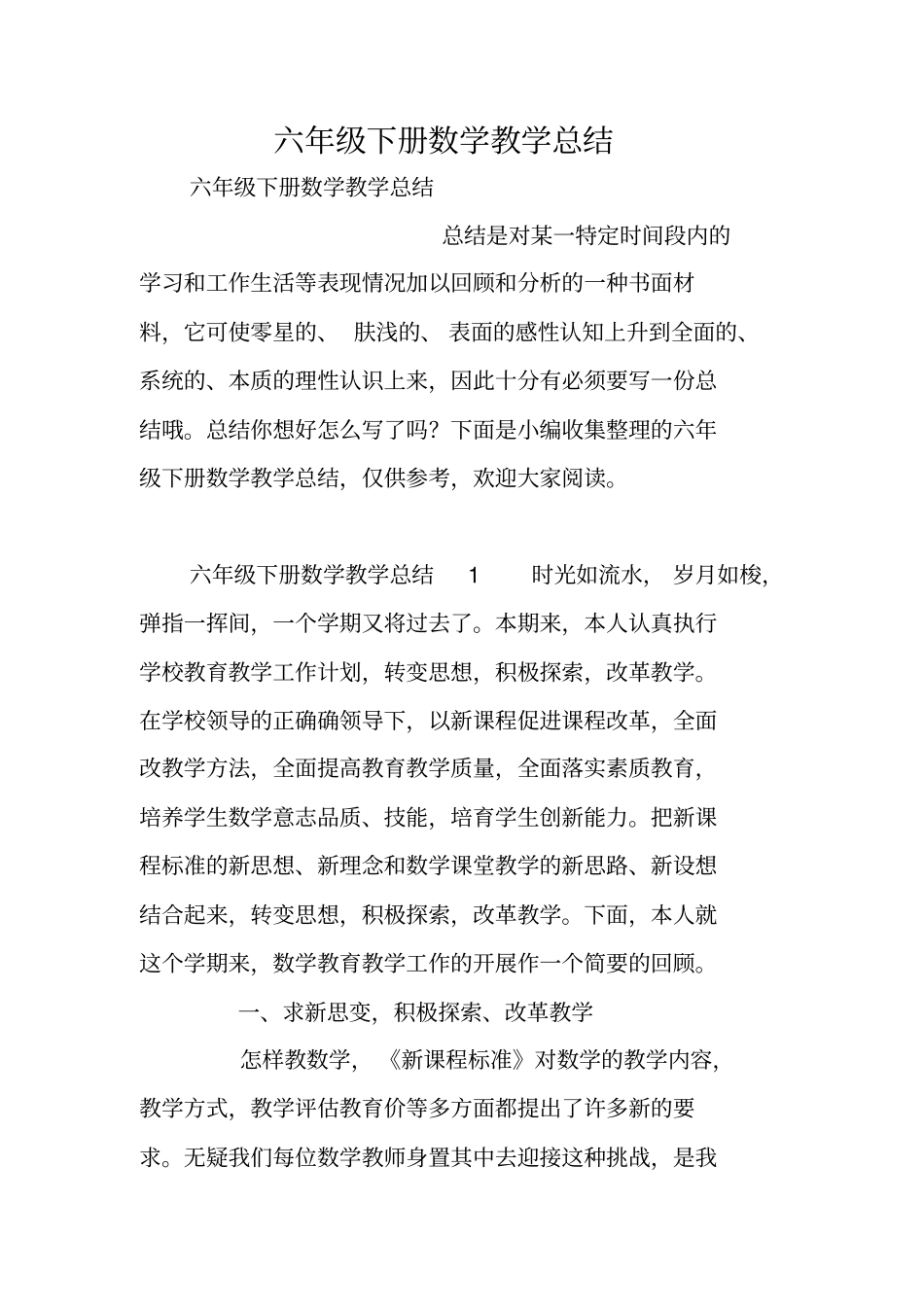 六年级下册数学教学总结_第1页