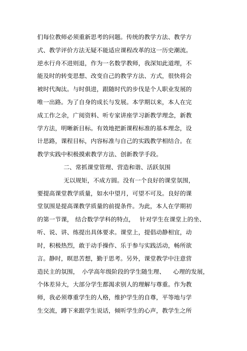 六年级下册数学教学总结_第2页