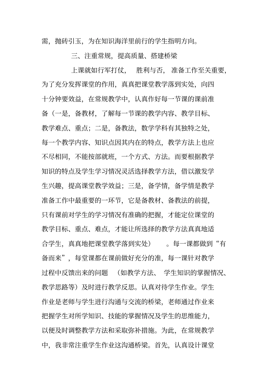 六年级下册数学教学总结_第3页