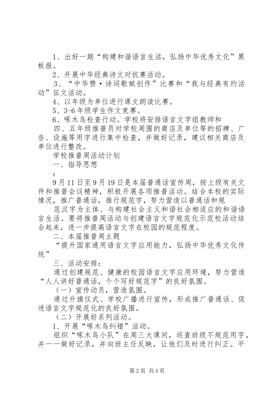 推普周活动计划 _第2页