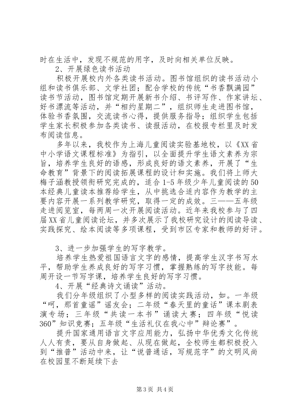 推普周活动计划 _第3页