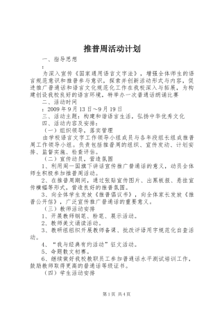 推普周活动计划 