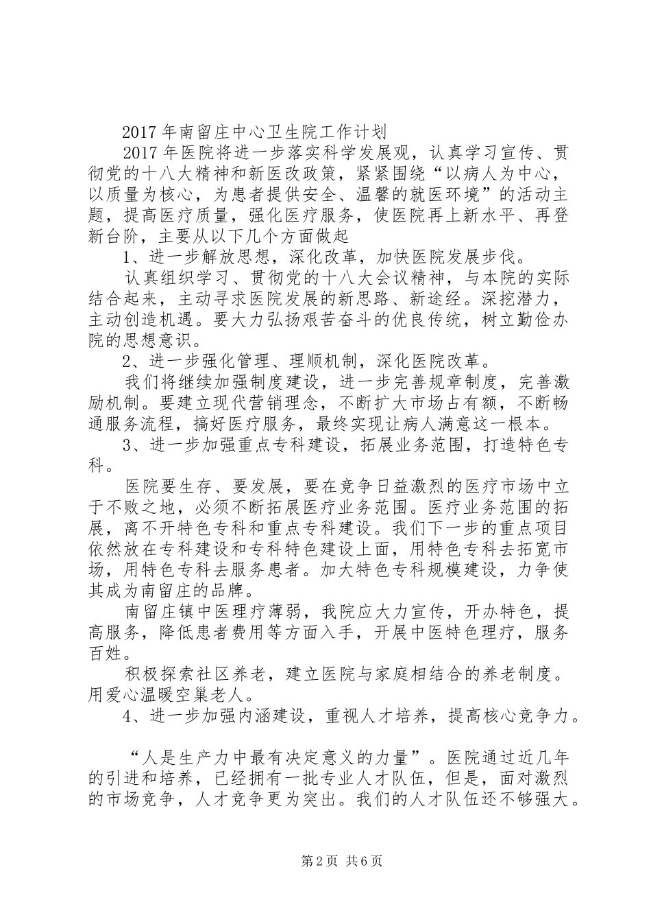 篇一：医院XX年党建工作总结及XX年党建工作规划 _第2页