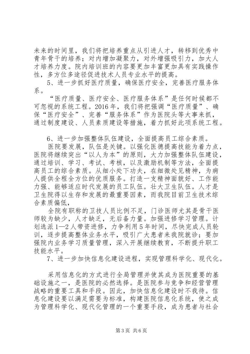 篇一：医院XX年党建工作总结及XX年党建工作规划 _第3页