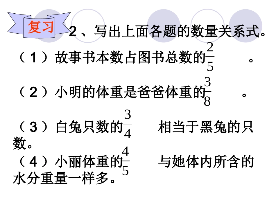 分数除法应用题课件_第3页