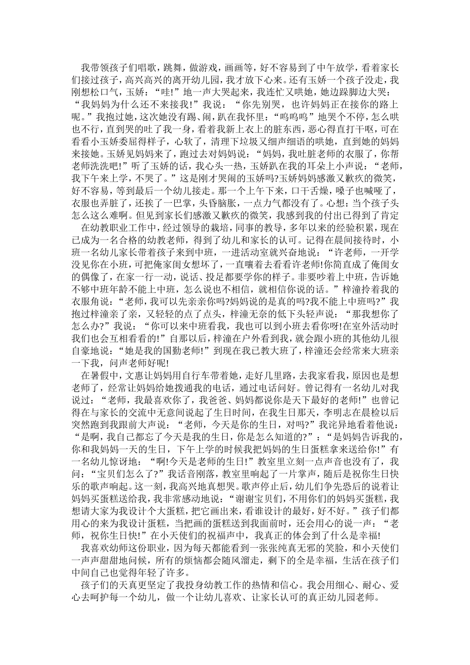 感受从事幼教以来的忧伤与幸福_第2页