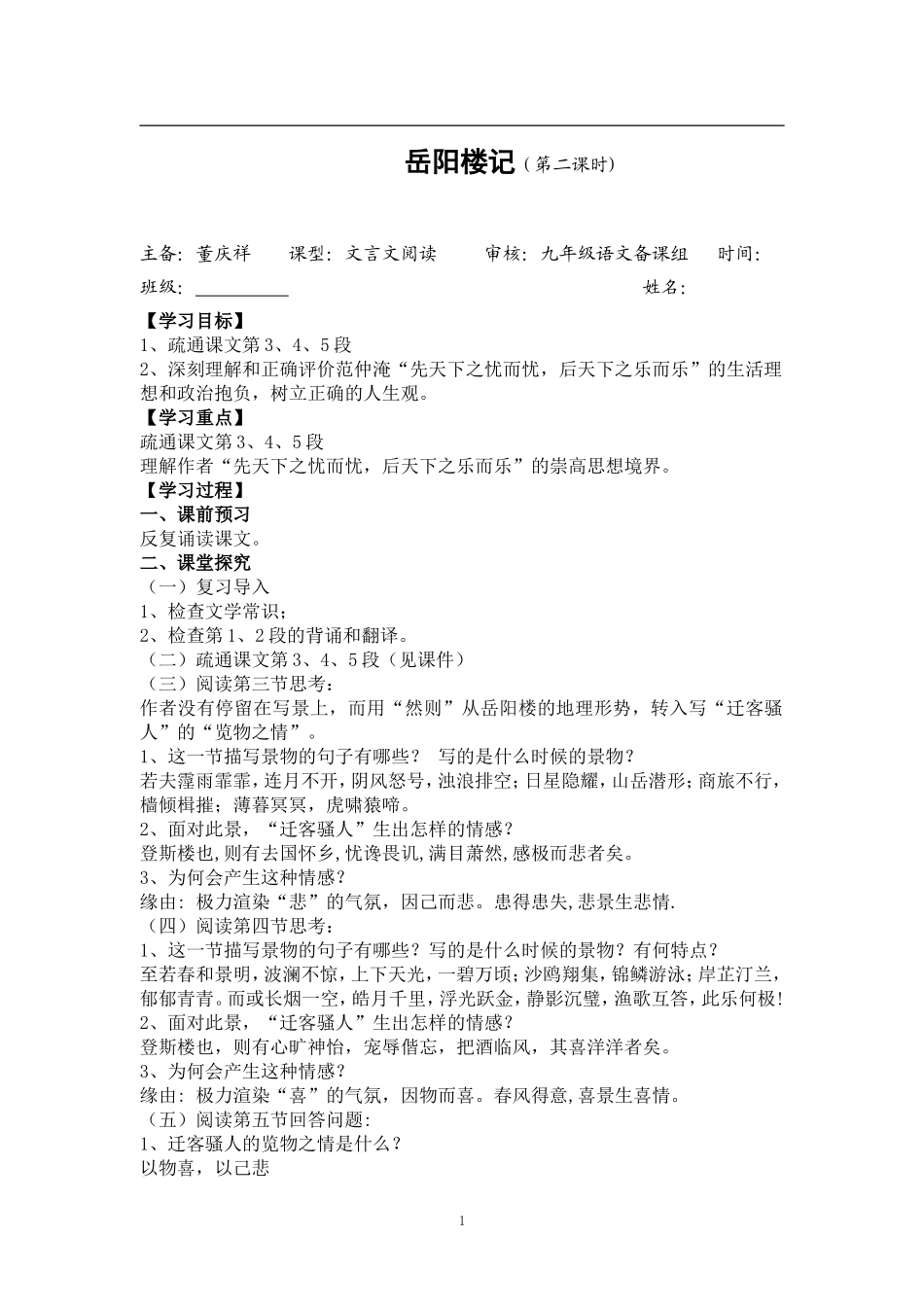 二十岳阳楼记第二课时教师稿导学案_第1页