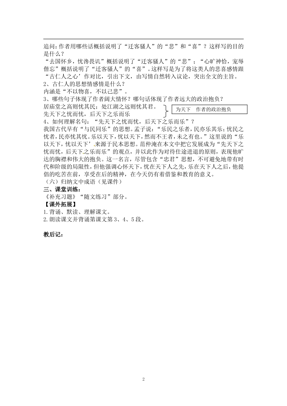 二十岳阳楼记第二课时教师稿导学案_第2页