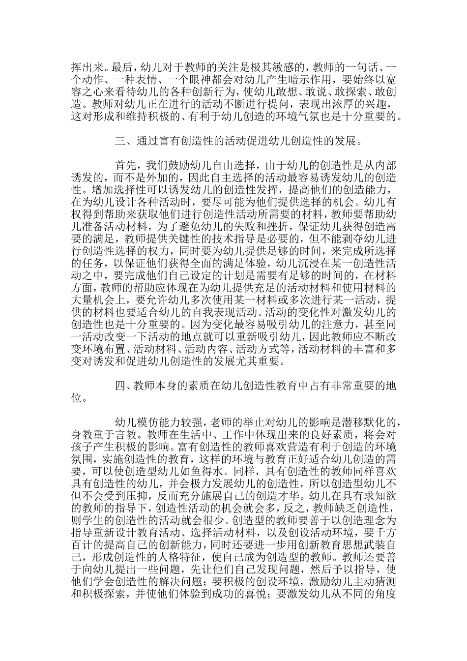 浅谈如何培养幼儿的创造力_第2页