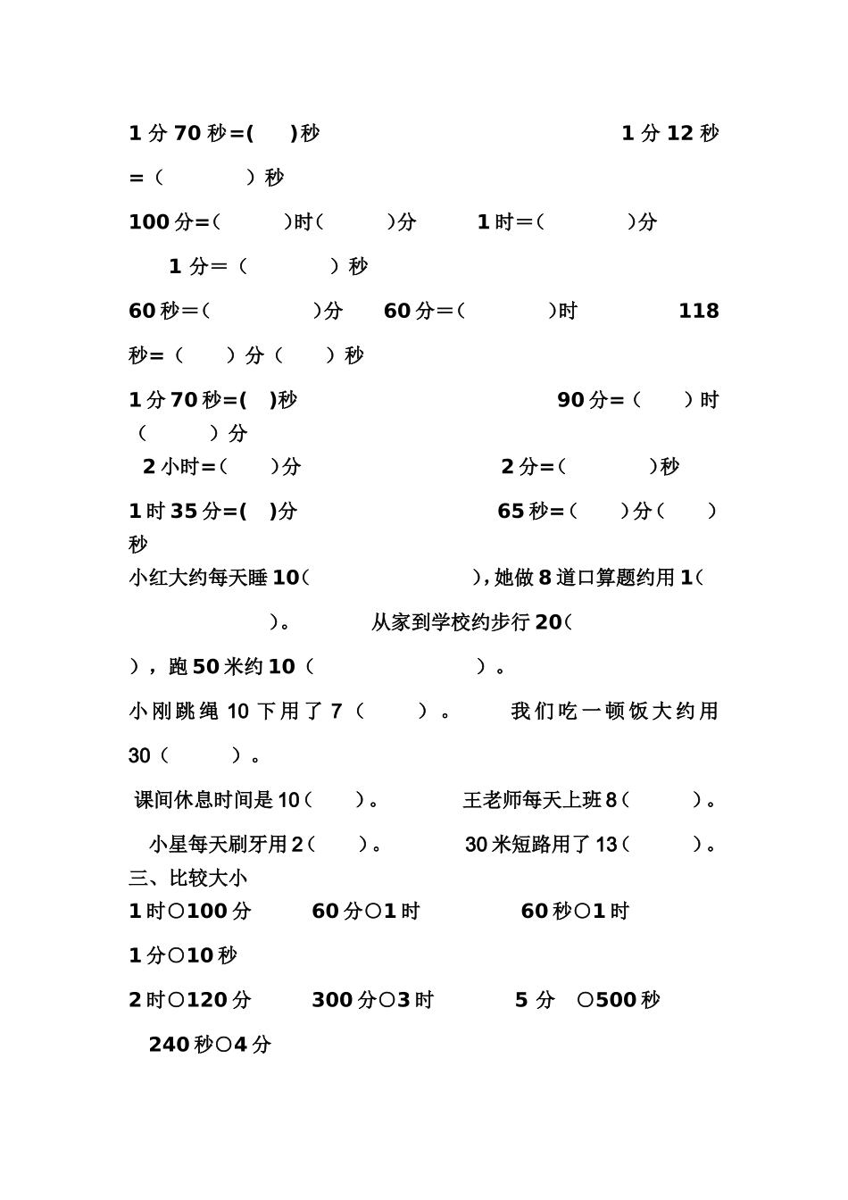 三年级上册时分秒第一单元试卷_第2页