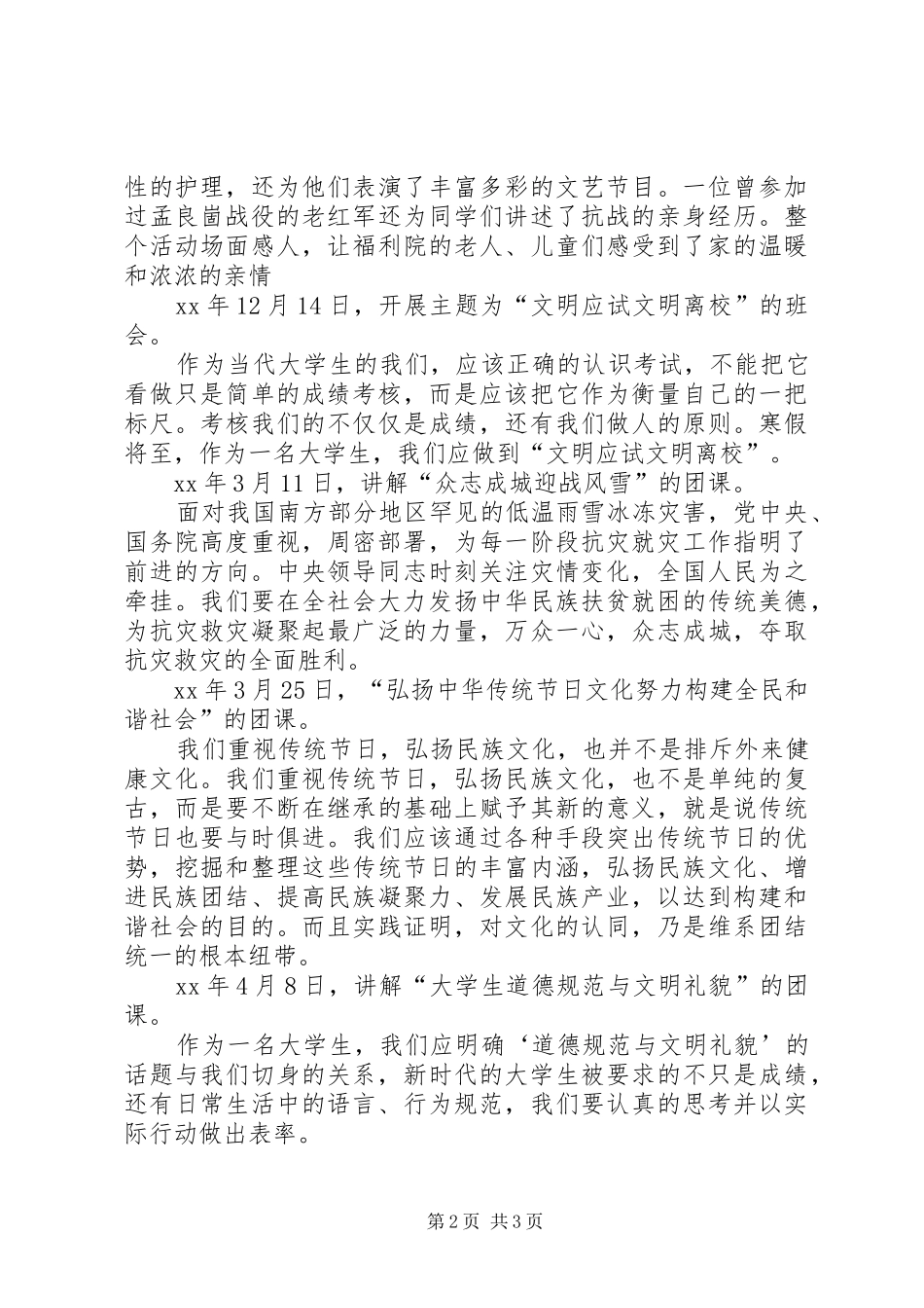 20XX年－20XX年下半学年支部活动计划 _第2页