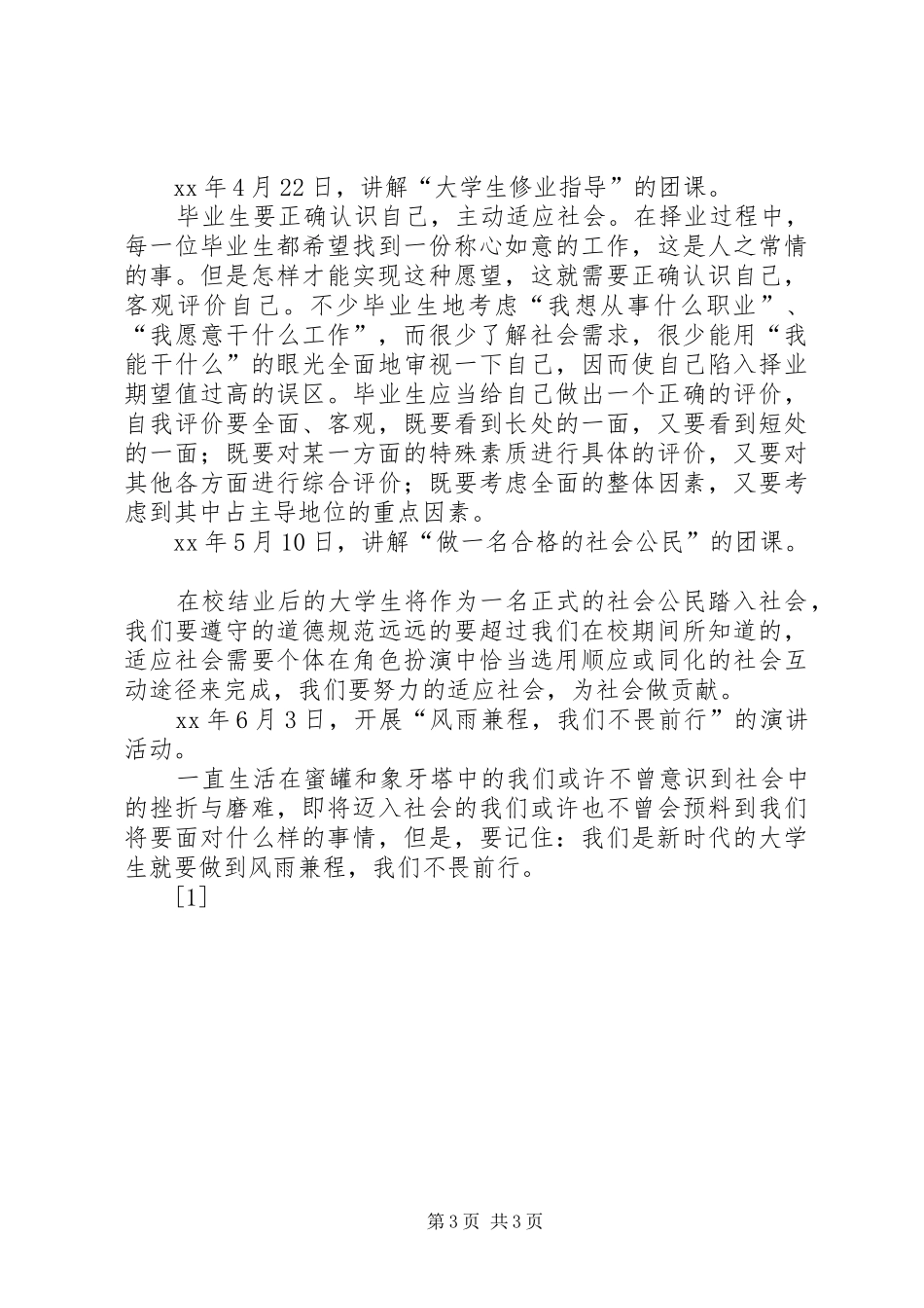 20XX年－20XX年下半学年支部活动计划 _第3页