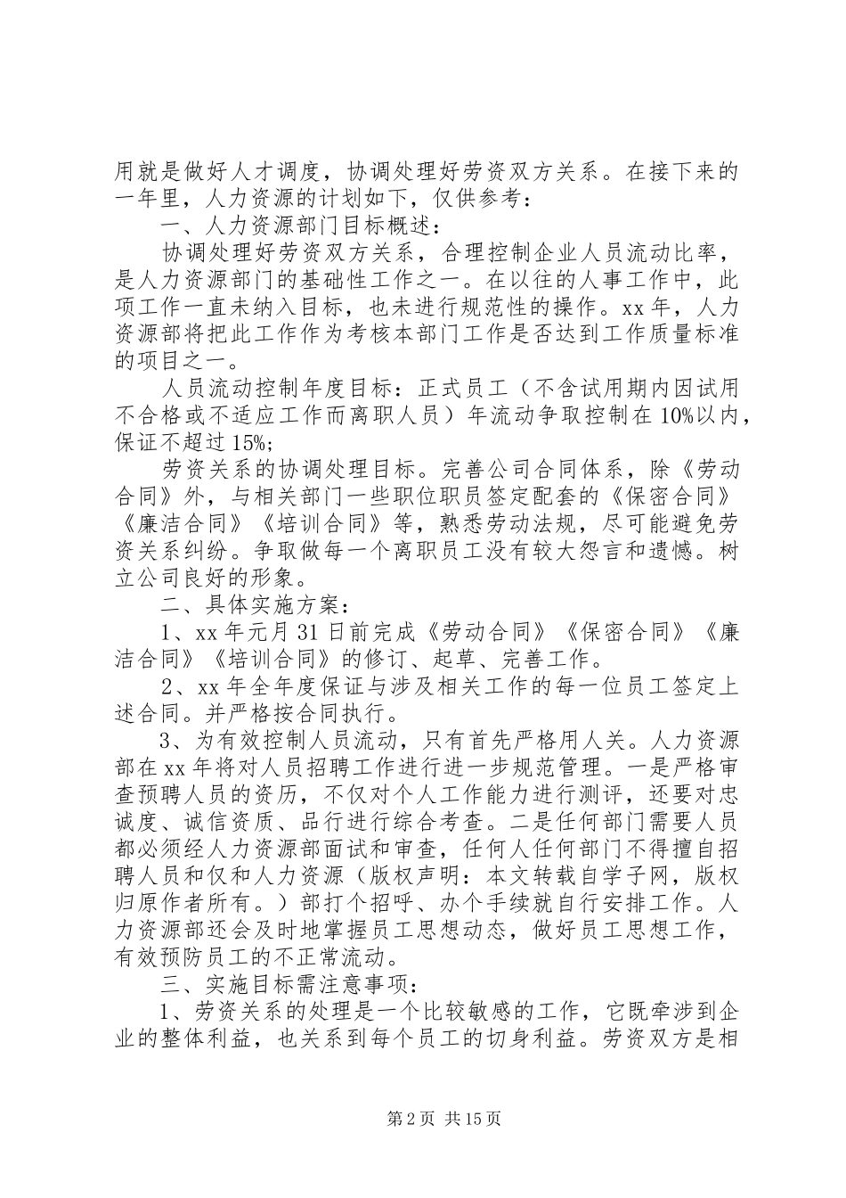 人力资源部门工作计划 _第2页