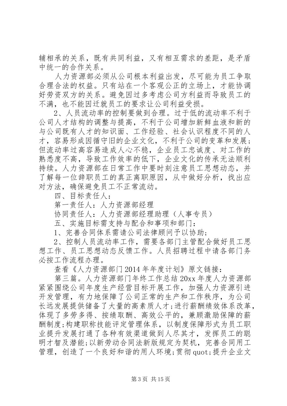 人力资源部门工作计划 _第3页