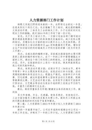 人力资源部门工作计划 
