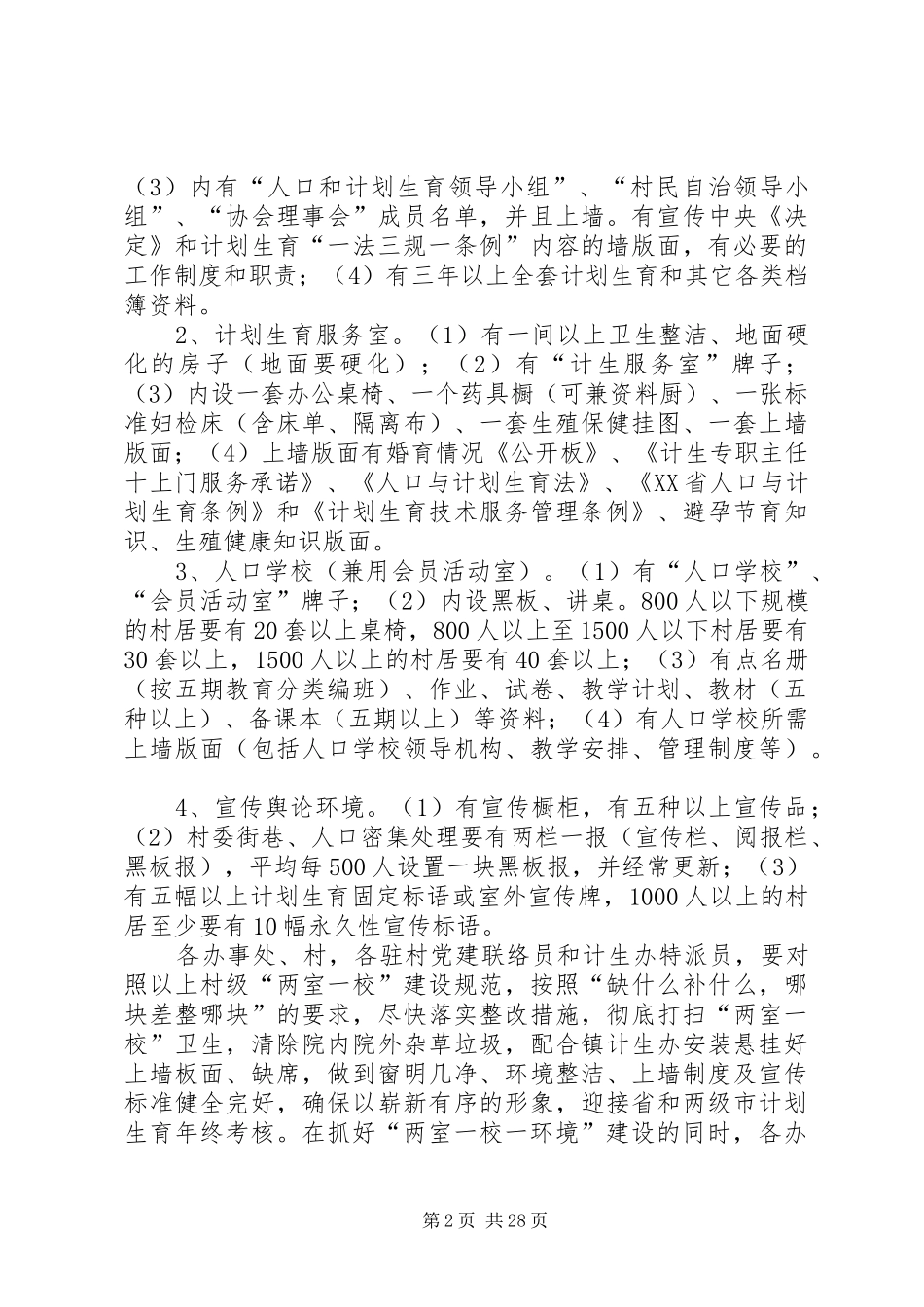 镇计划生育服务活动扫尾会议讲话 _第2页