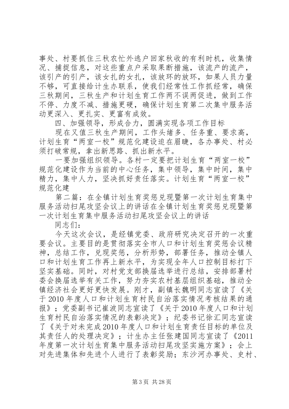 镇计划生育服务活动扫尾会议讲话 _第3页