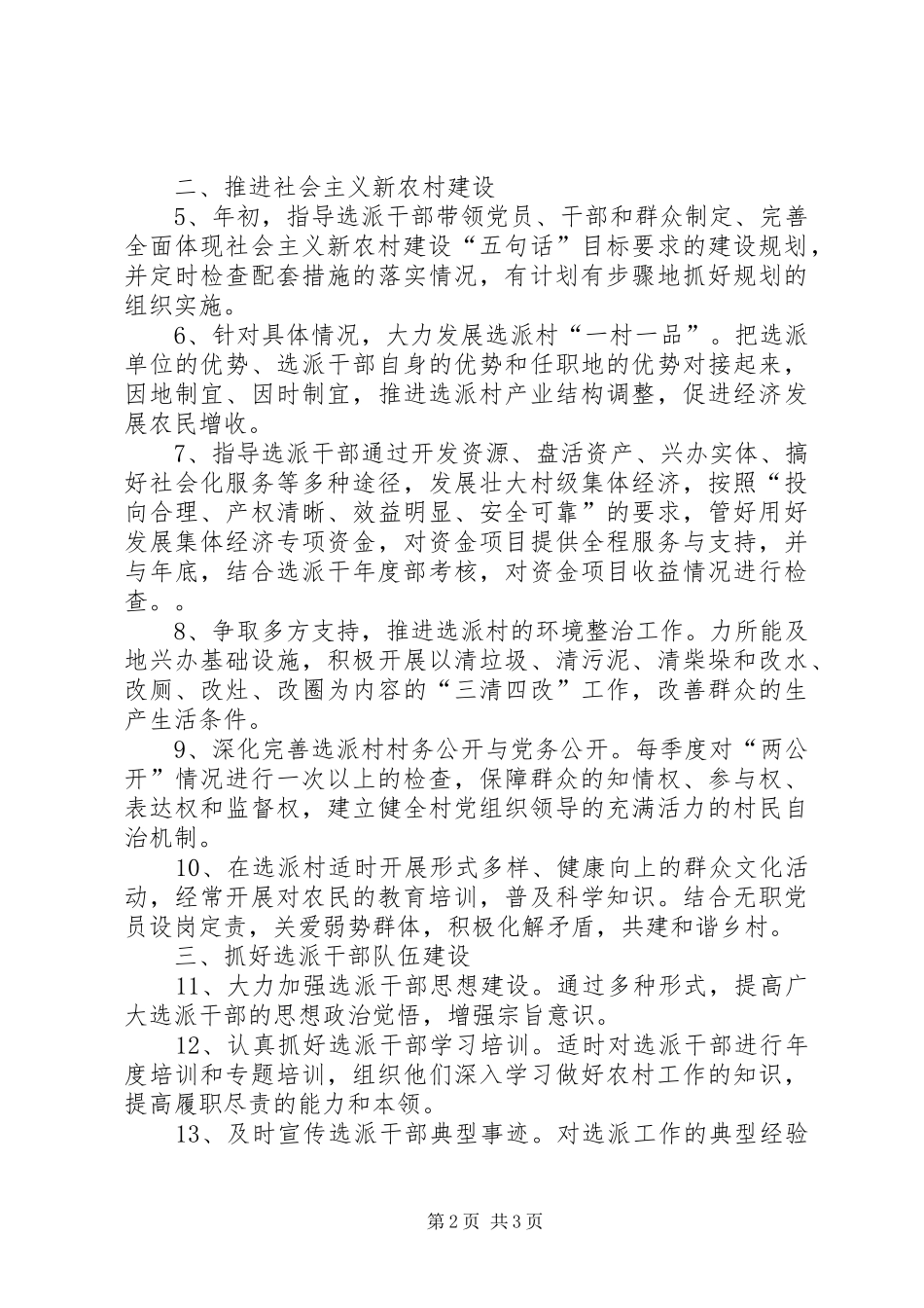 全县选派干部工作计划 _第2页