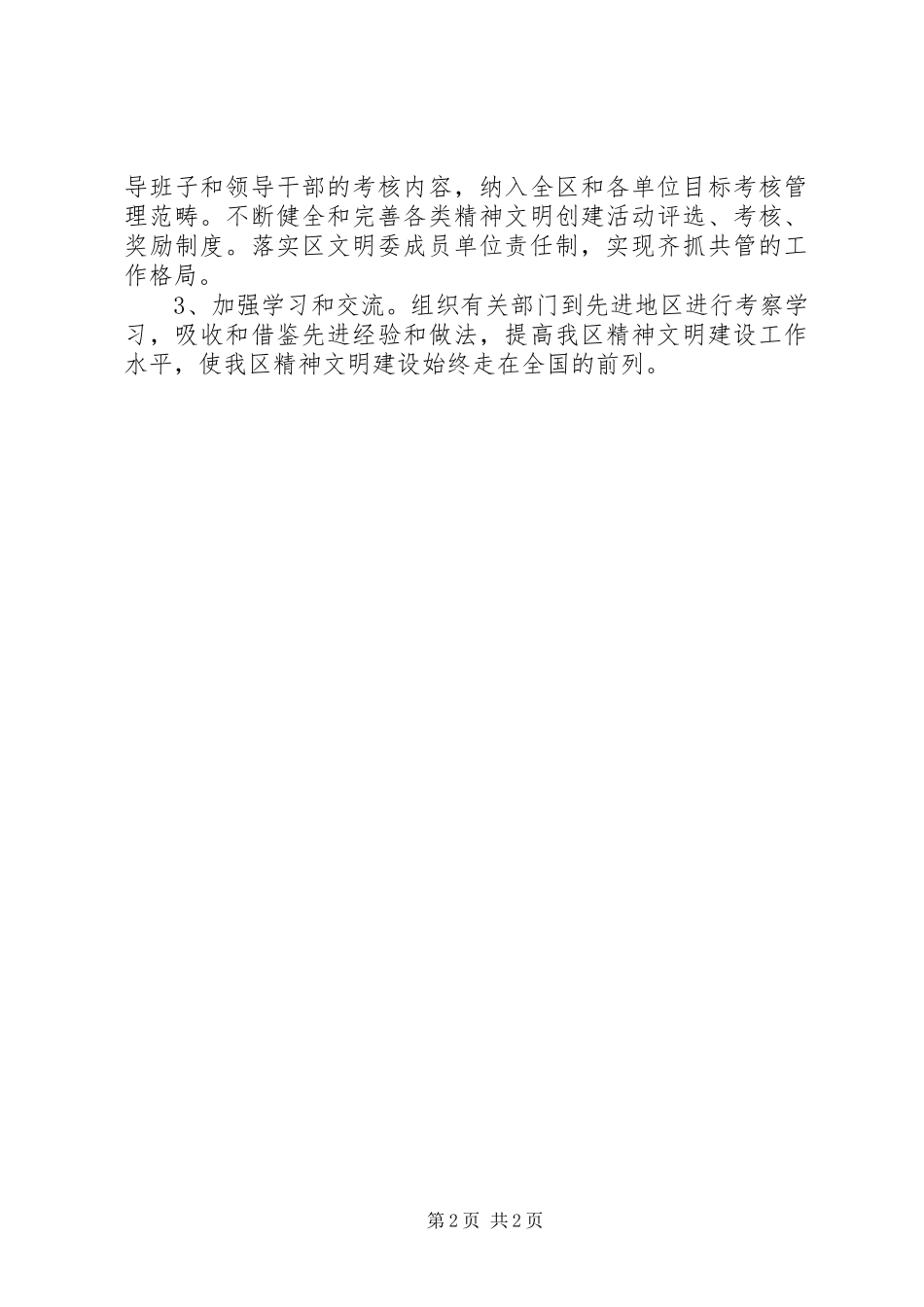 机关精神文明建设工作计划 _第2页