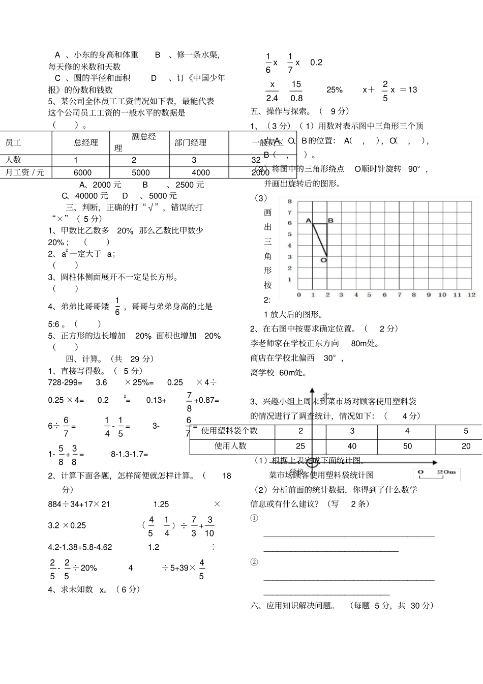 六年级下册数学期末模拟试卷及答案_第2页