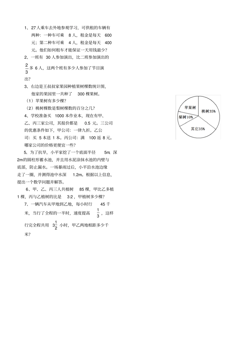 六年级下册数学期末模拟试卷及答案_第3页