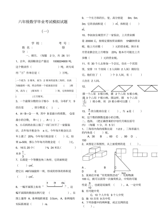 六年级下册数学期末模拟试卷及答案