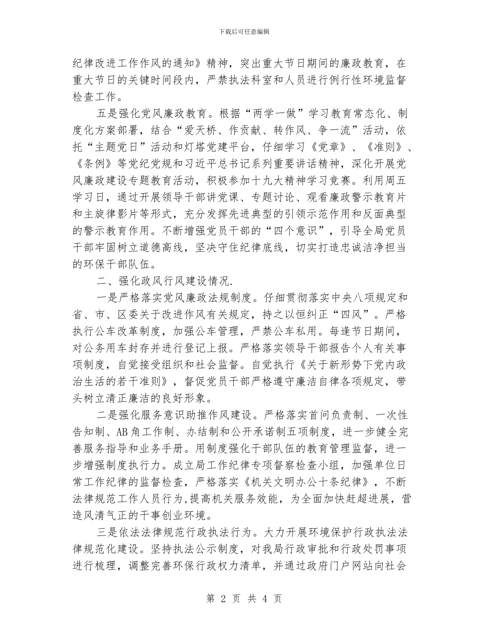 区环保局的年终工作总结_第2页