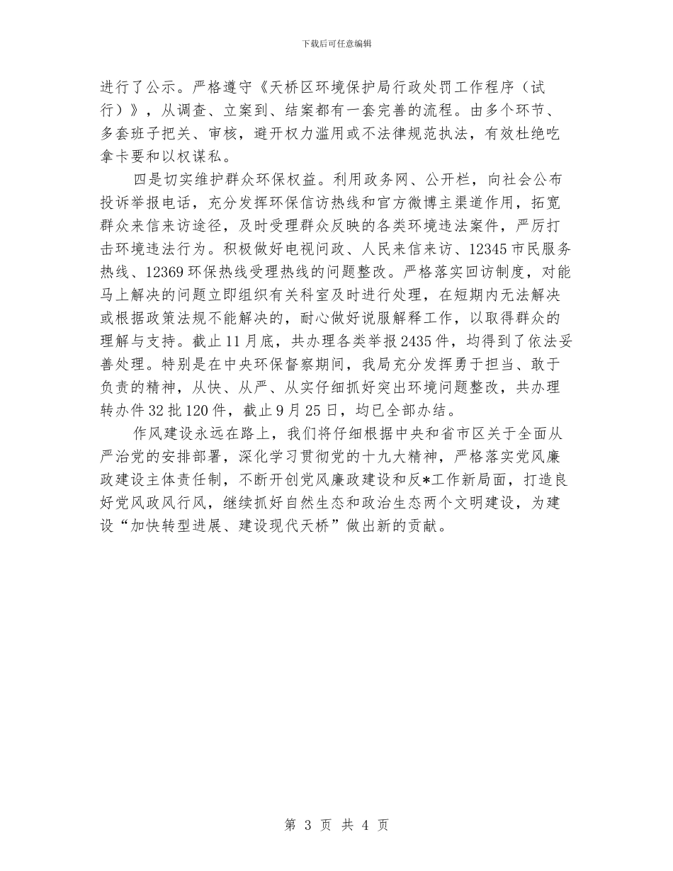 区环保局的年终工作总结_第3页