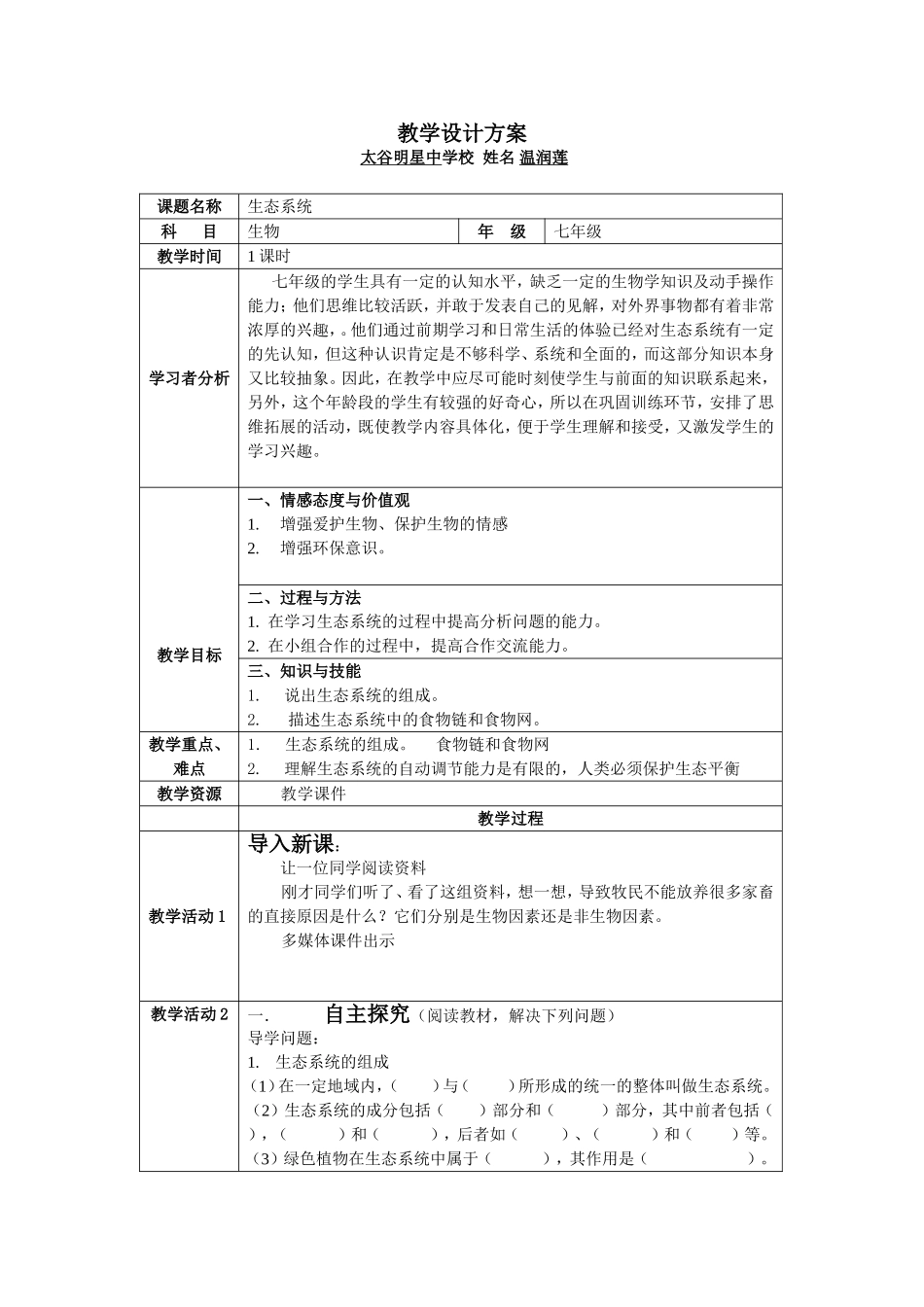 教学设计温润莲_第1页