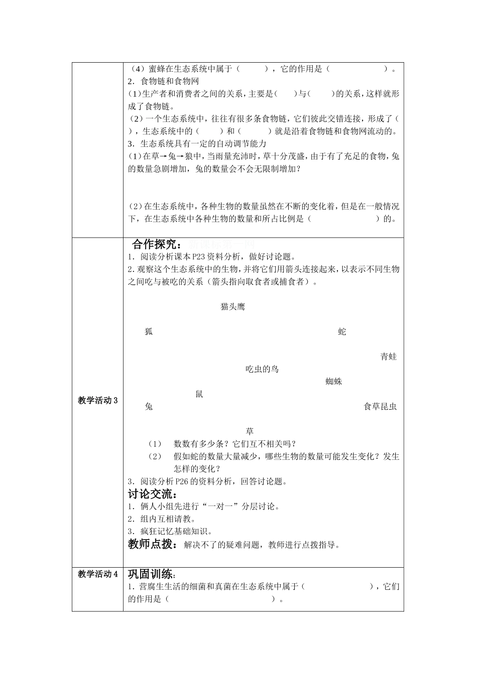 教学设计温润莲_第2页