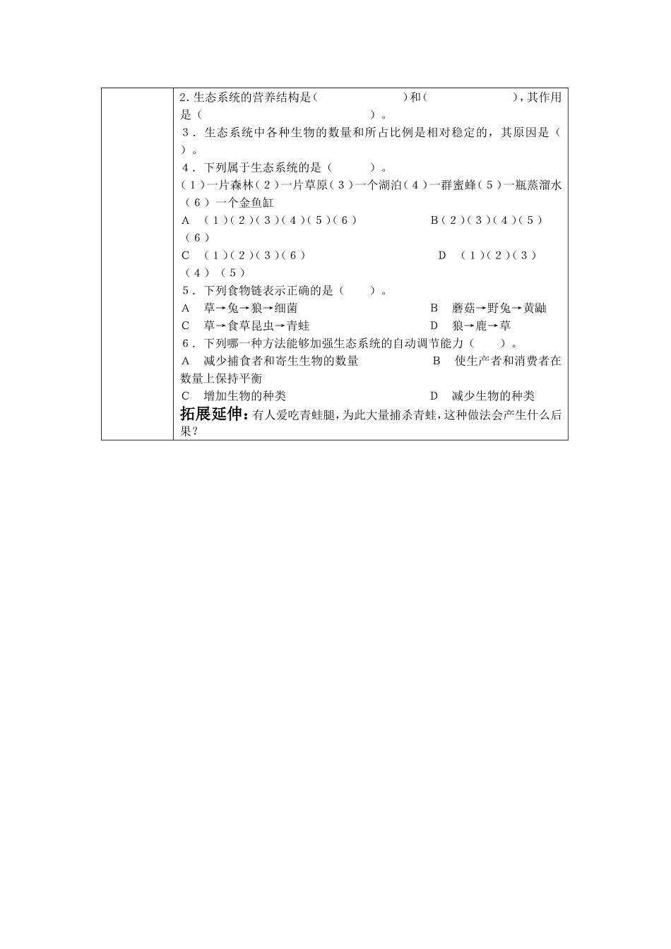 教学设计温润莲_第3页