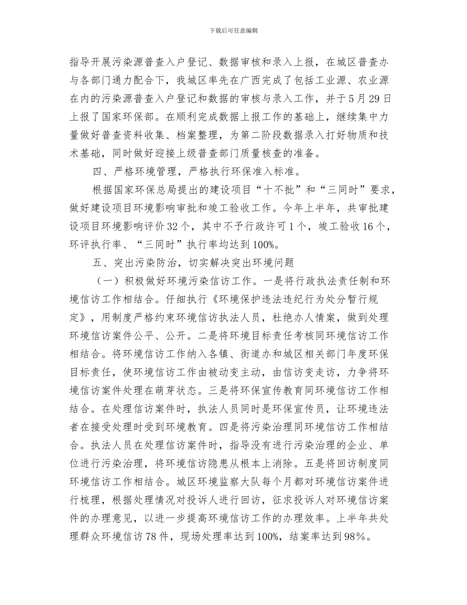 区环保局年终工作总结与区环保局执法上半年工作总结汇编_第3页
