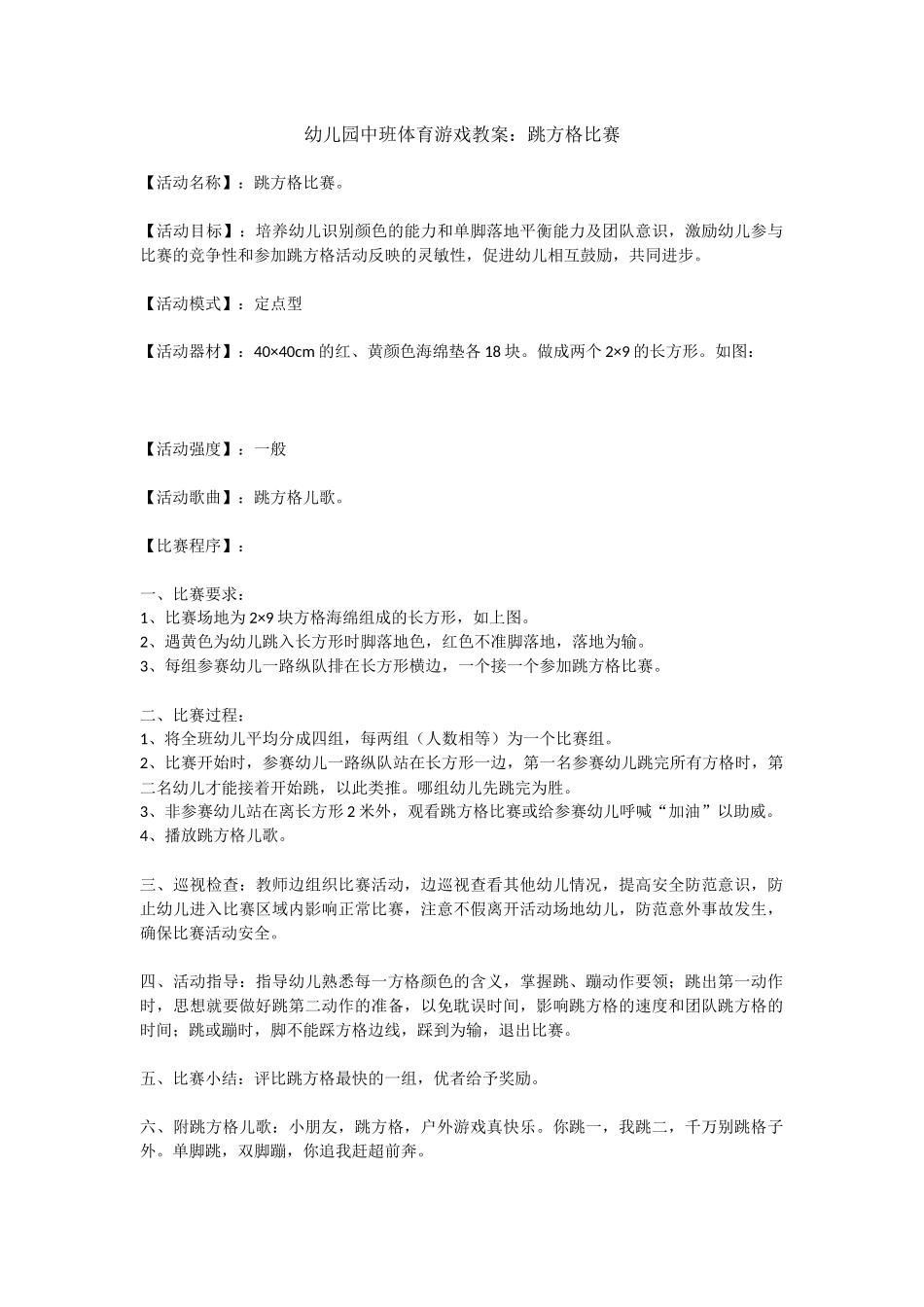 幼儿园中班体育游戏教案_第1页