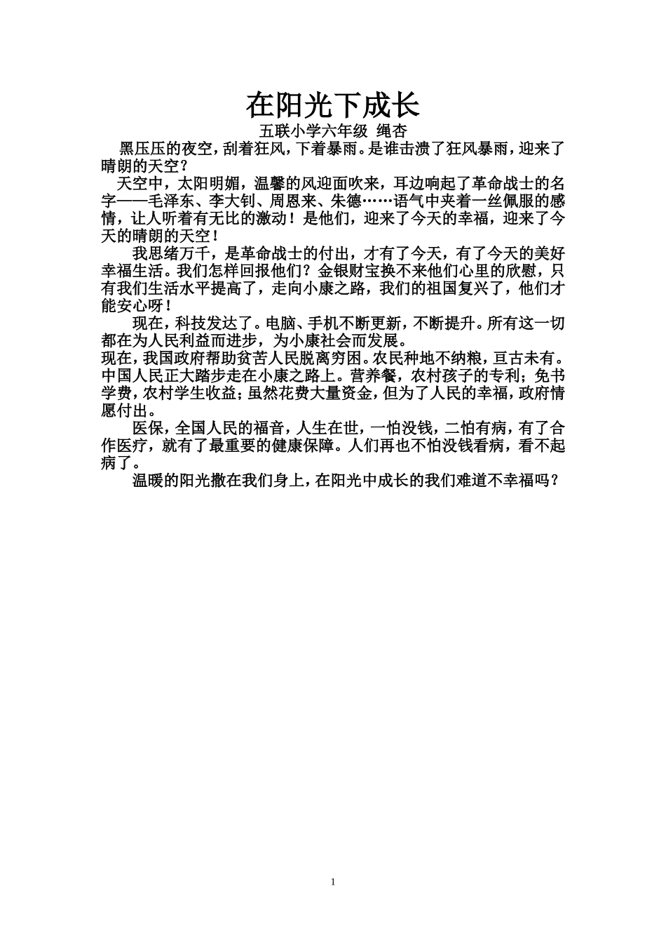 在阳光下成长_第1页