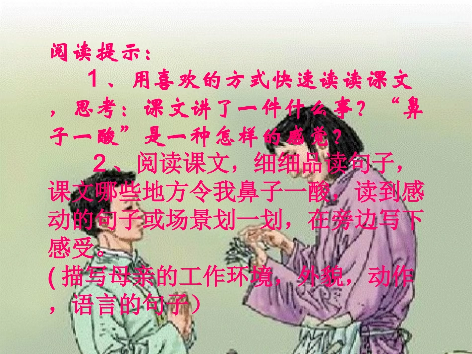 《18慈母情深》PPT_第3页