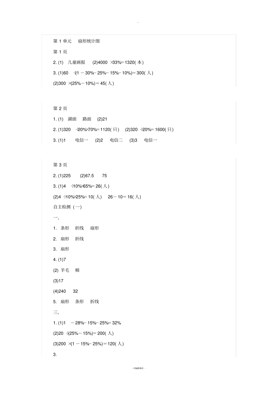 六年级下册数学伴你学答案_第1页