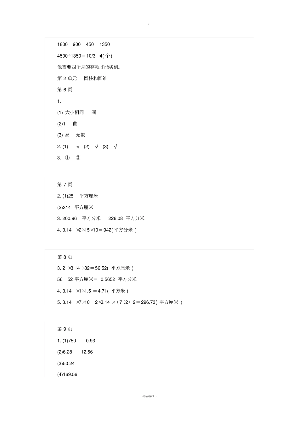 六年级下册数学伴你学答案_第2页