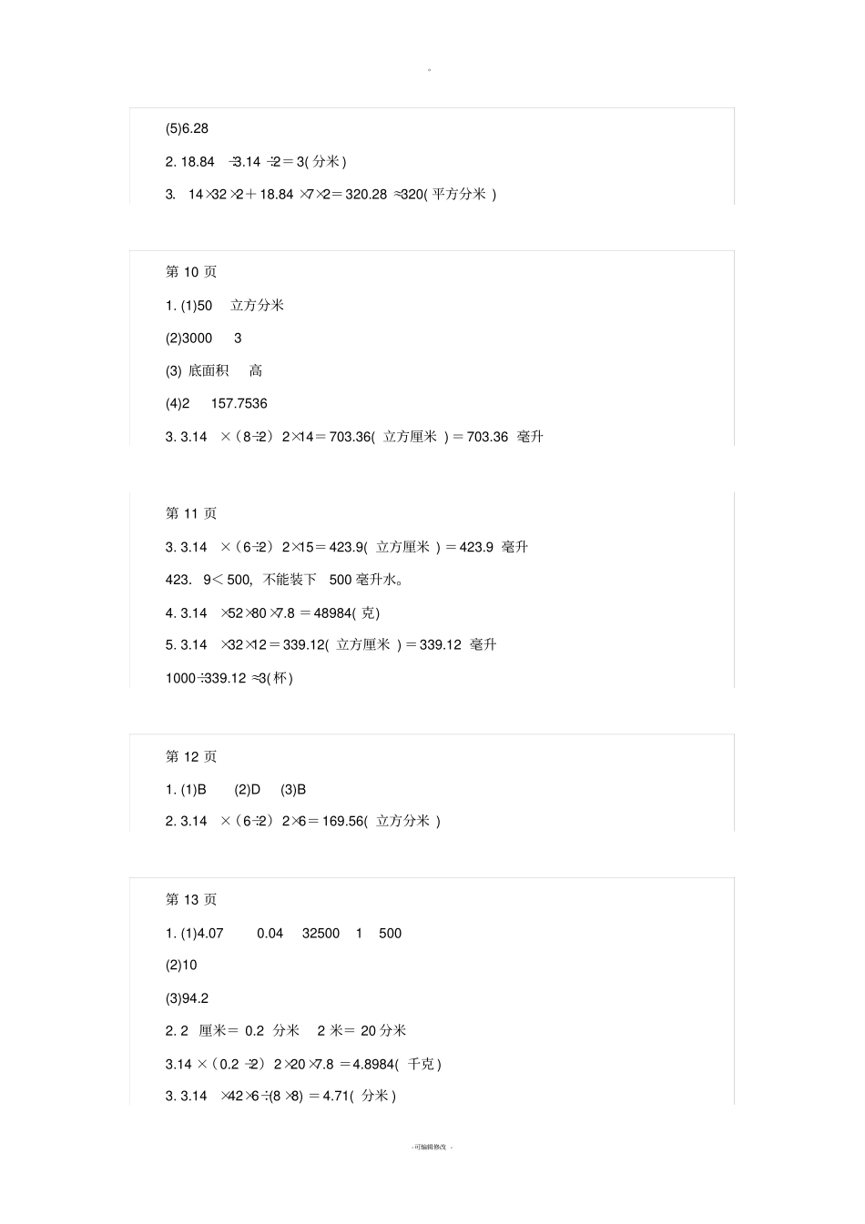 六年级下册数学伴你学答案_第3页