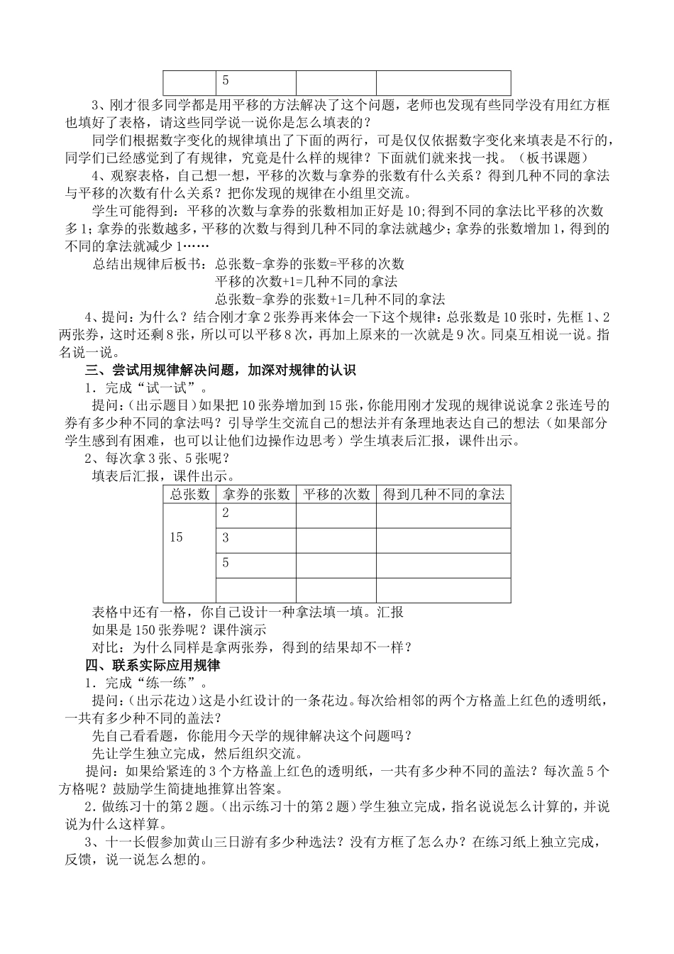 找规律（定稿）_第2页