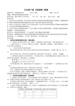 找规律（定稿）
