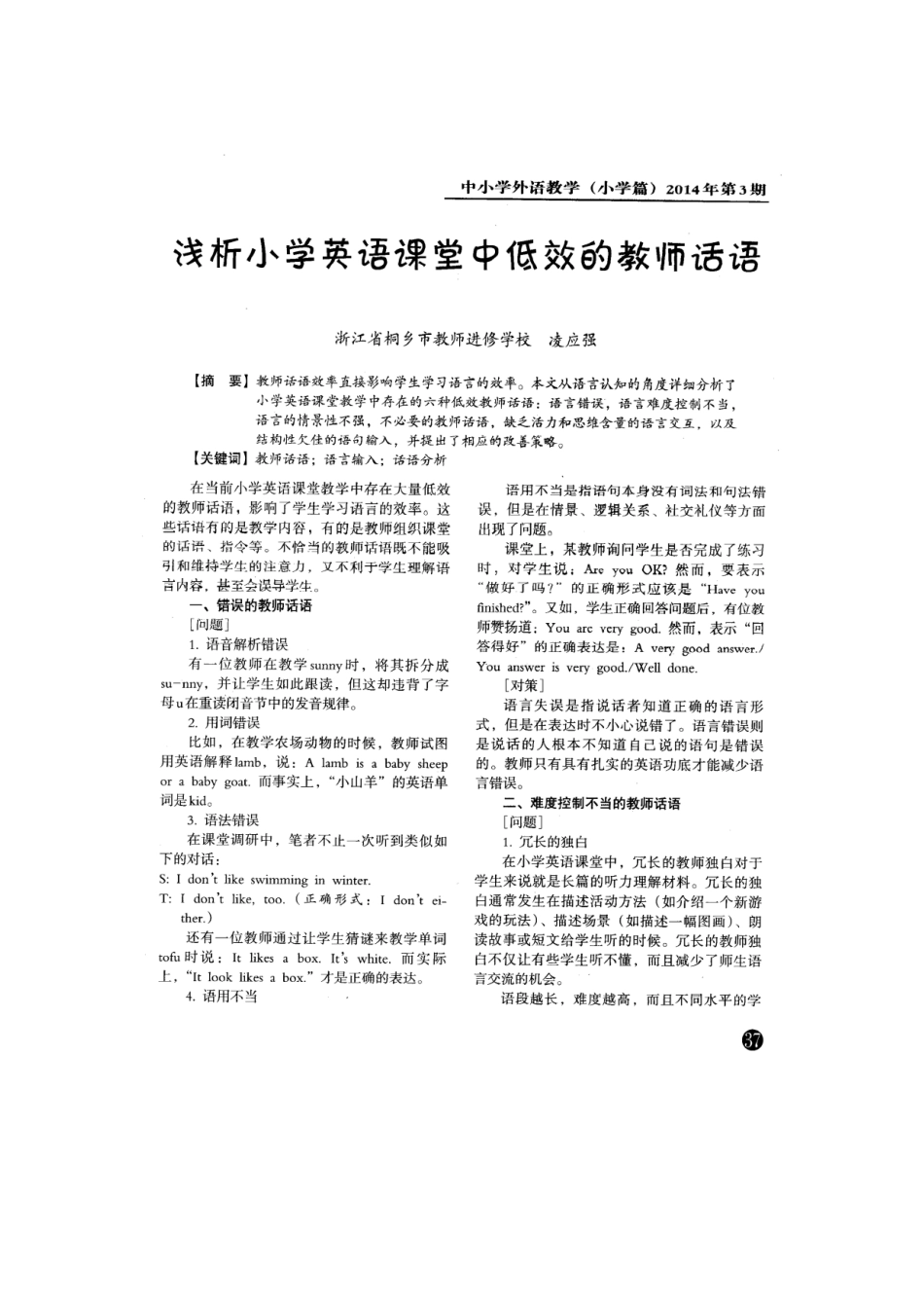 浅析小学英语课堂中低效的教师话语_第1页