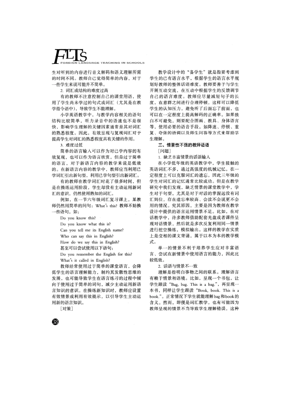 浅析小学英语课堂中低效的教师话语_第2页