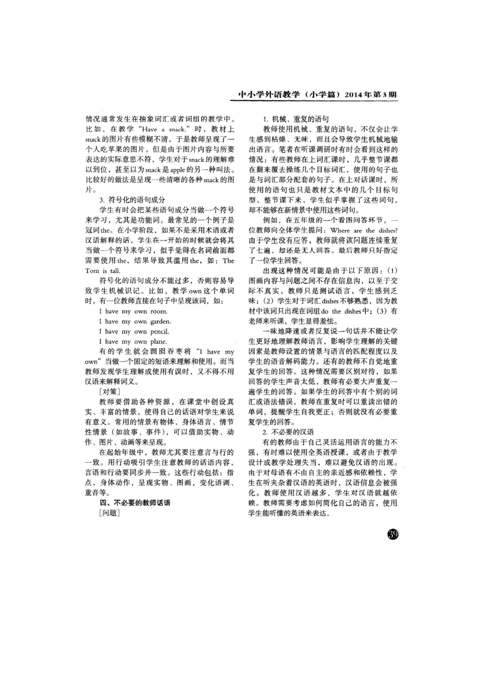 浅析小学英语课堂中低效的教师话语_第3页