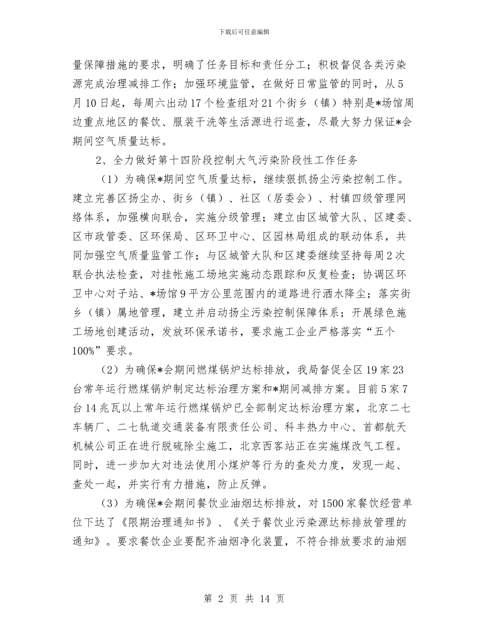 区环境保护局上半年工作报告总结与区环境保护局发展上半年工作总结汇编_第2页