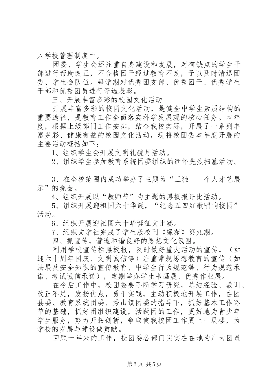 共青团委员会XX年工作总结暨XX年工作计划 _第2页