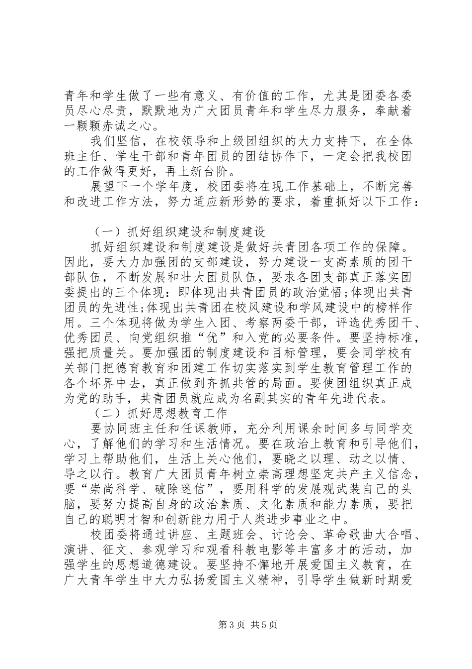 共青团委员会XX年工作总结暨XX年工作计划 _第3页