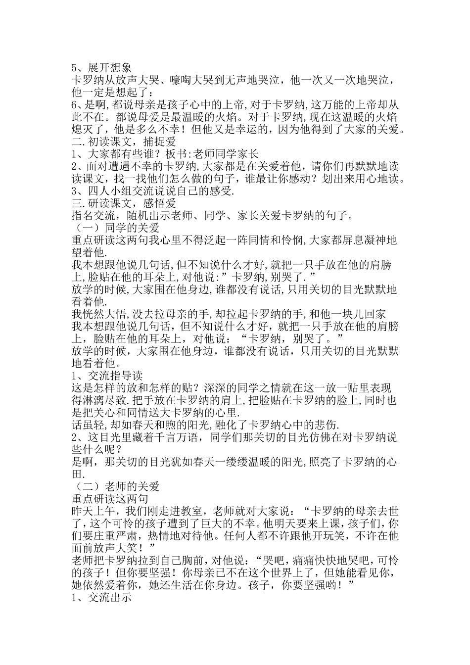 卡罗纳 (2)_第2页