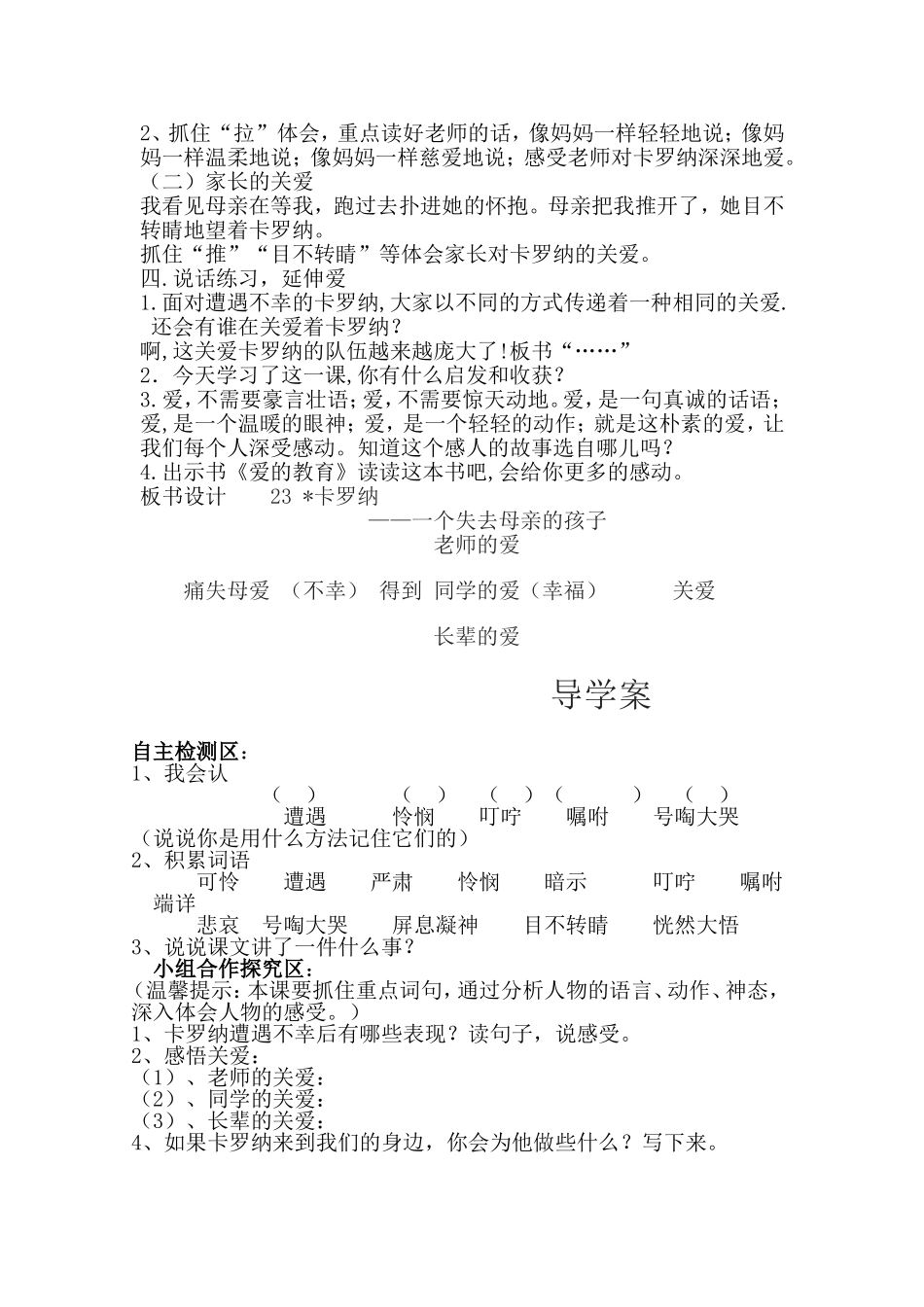 卡罗纳 (2)_第3页