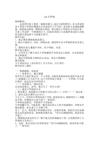 卡罗纳 (2)