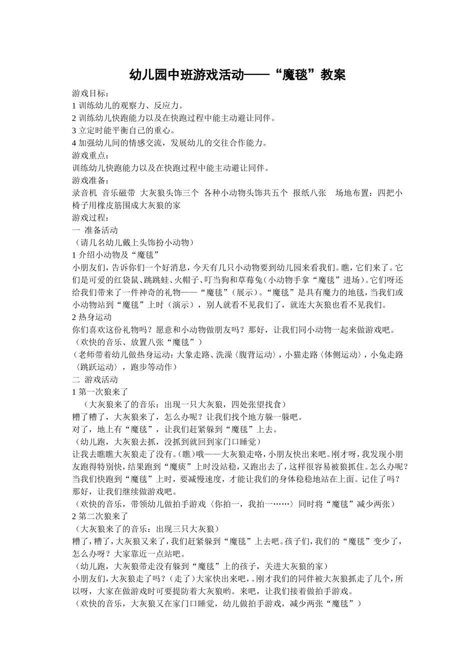 中班游戏活动_第1页